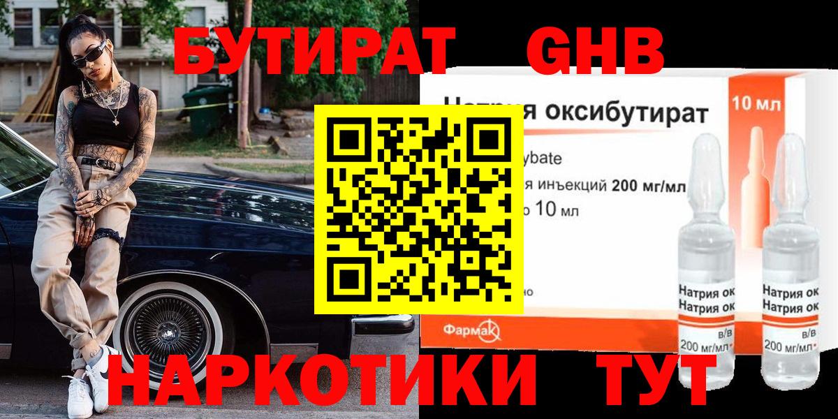 БУТИРАТ 1.4BDO  БУТИРАТ  Свободный  Вход с VPN 