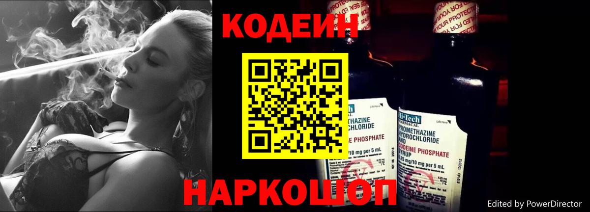 Codein Purple Drank  Кодеин напиток Lean (лин)  Свободный  Вход с VPN 
