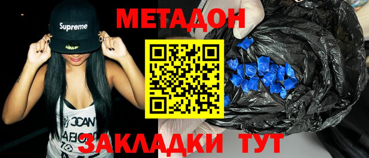 МЕТАДОН мёд  МЕТАДОН кристалл  Свободный  Вход с VPN 