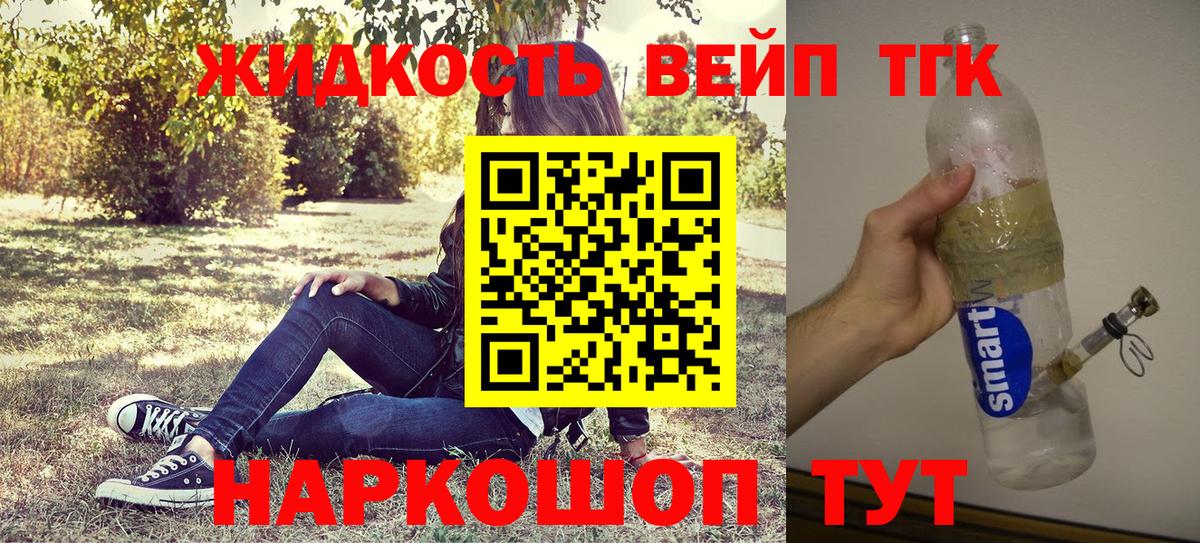 наркотики  ТГК вейп с тгк  Вход с VPN  Свободный  ТГК жижа 